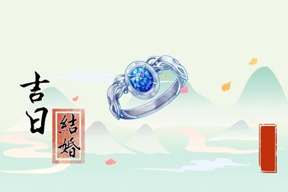 2026年08月15日是不是结婚吉日 今日办婚礼好不好