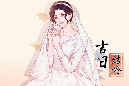 2026年05月23日是结婚好日子吗 办喜事吉利吗