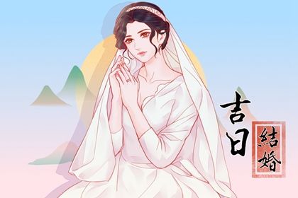2026年08月23日结婚黄道吉日 今日办婚礼好吗