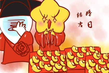 2026年11月02日结婚黄道吉日 是办喜事好日子吗 2026年11月02日结婚黄道吉日 是办喜事好日子吗