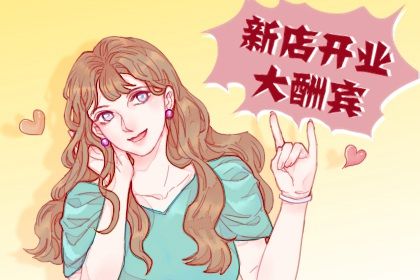 2025年03月15日开业吉日吉时查询 开业吉利吗