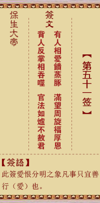 保生大帝灵签 第51签:有、【用鼎卦】