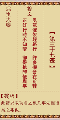 保生大帝灵签 第37签:夙、【用明夷卦】