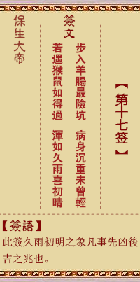 保生大帝灵签 第17签:步、【用豫卦】