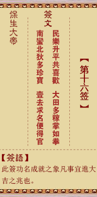 保生大帝灵签 第16签:民、【用谦卦】