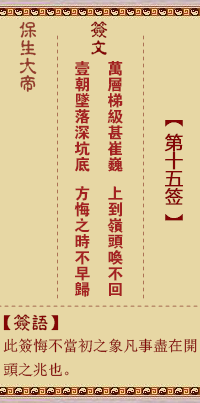 保生大帝灵签 第15签:万、【用大有卦】