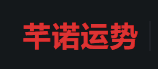 免费运势查询：揭秘你的未来发展！